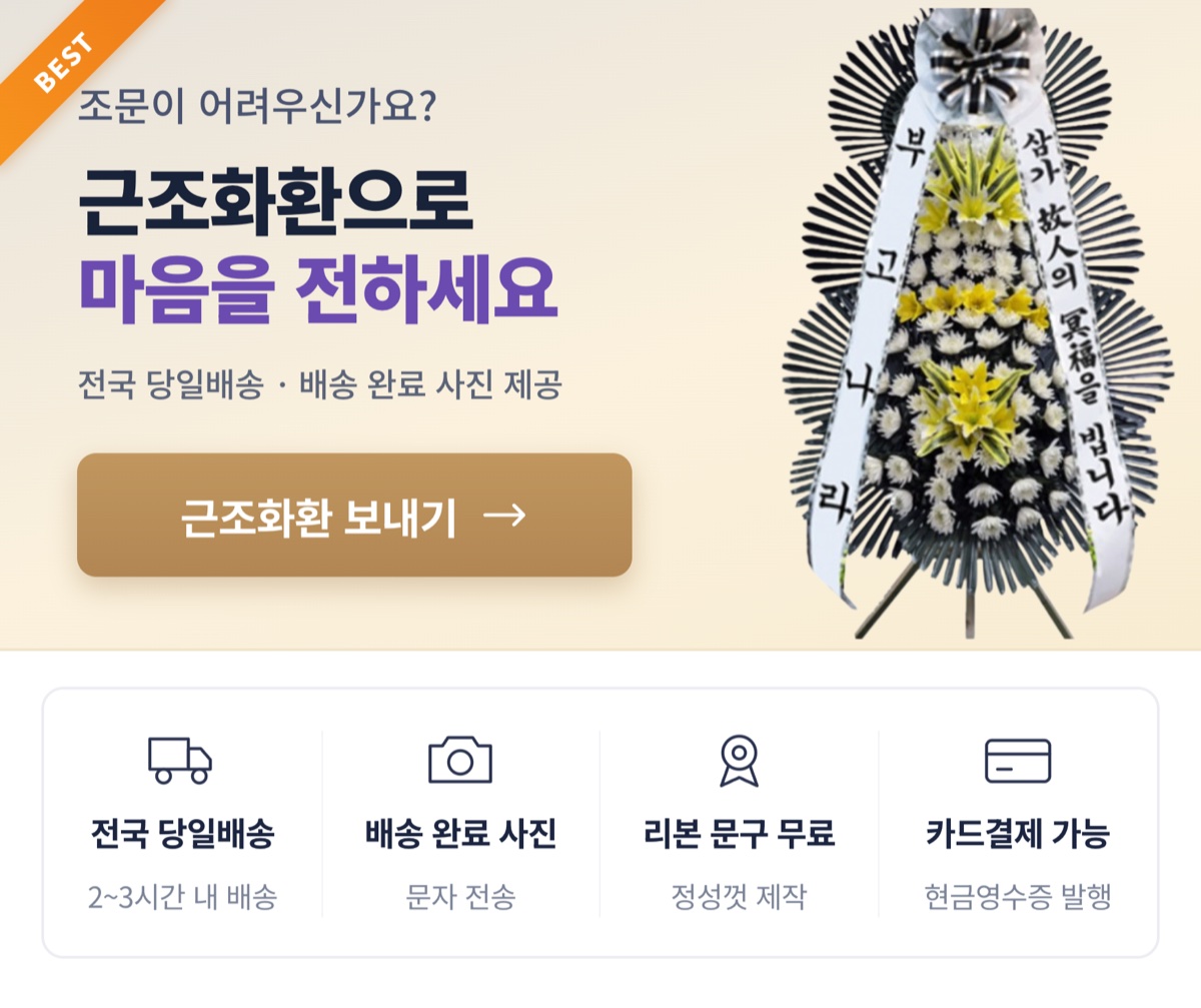근조화환 보내기